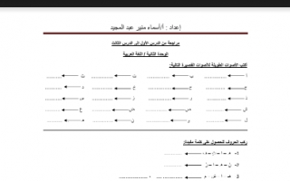 مذكرة لغة عربية الصف الاول الفصل الأول