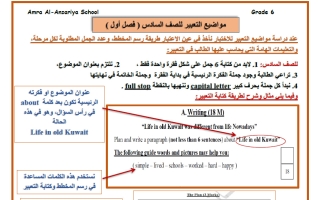 مواضيع تعبير اللغة الانجليزية الصف السادس الفصل الأول