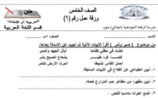 اختبار تدريبي عربي للصف الخامس الفصل الاول 2021-2022