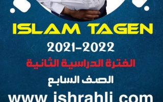 موضوعات تعبير انجليزي سابع ف2 #أ. إسلام طاجن 2021 2022