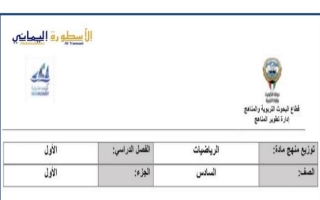 مذكرة الوحدة الأولى رياضيات سادس متوسط ف1 #أ. عبد الرحمن اليمني