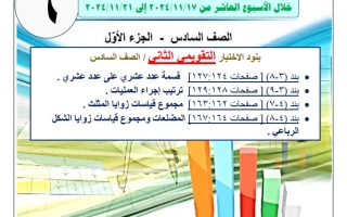 مراجعة للاختبار التقويمي2 رياضيات سادس فصل أول #أ. عمرو القمبشاوي 2024-2025