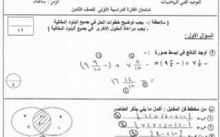 نموذج اجابة رياضيات الصف الثامن الجهراء التعليمية الفصل الاول 2018-2019