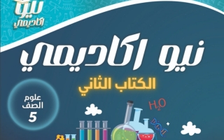 مذكرة درس النفط علوم الصف الخامس الفصل الثاني أ جميلة رضوان