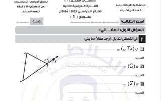 أسئلة قصير 1 رياضيات الصف السابع الفصل الثاني #البلاطي