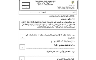 الاختبار التحصيلي الثاني لغة عربية الصف الثاني الفصل الأول