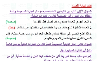 حل تقويم فصل العدسات علوم الصف التاسع