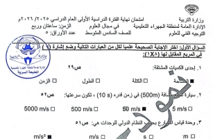 نموذج اجابة امتحان علوم الصف السادس الفصل الأول 2025-2026 #الجهراء