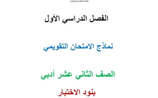 نماذج الامتحان التقويمي احصاء الصف الثاني عشر أدبي الفصل الأول 2026-2027 أ محمد نوري الفلاح