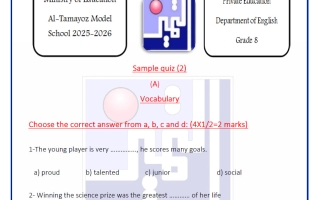 نموذج للاختبار التقييمي الثاني لغة انجليزية الصف الثامن الفصل الأول