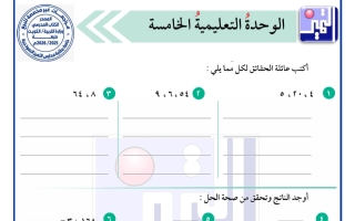 مراجعة شاملة رياضيات الصف الرابع الفصل الثاني