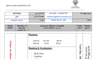 توزيع منهج لغة انجليزية الصف الأول الفصل الأول 2026-2027