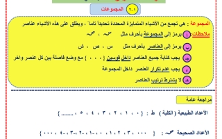 مذكرة رياضيات الصف الثامن الفصل الأول