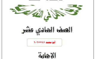 اجابة مذكرة لغة عربية للصف الحادي عشر الفصل الثاني #أبو محمد
