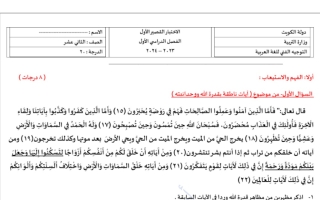 نماذج اختبار قصير أول عربي ثاني عشر فصل أول #أ. أحمد المناع 2023 2024