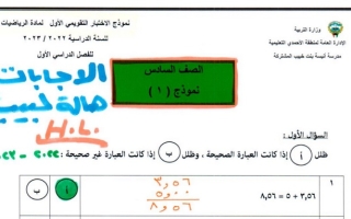 نماذج محلولة للاختبار التقويمي1 رياضيات سادس الفصل الأول #م. أنيسة بنت خبيب (أ. هالة لبيب)