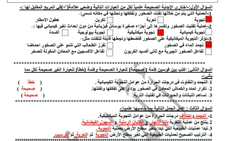 اجابة أوراق عمل وحدة علم الأرض علوم الصف الثامن الفصل الأول أ أمل أحمد