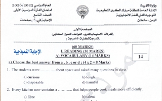 نموذج اجابة امتحان لغة انجليزية الصف التاسع الفصل الأول 2025-2026 #مبارك