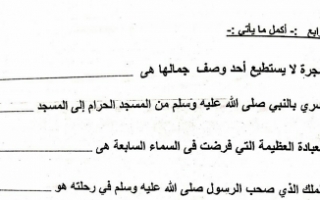 مذكرة اسلامية غير محلولة للصف الرابع الفصل الاول
