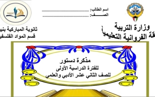 مذكرة (محلولة) دستور ثاني عشر ف1 #أ. أشرف حمدان