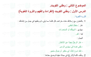 حل درس وطني الكويت لغة عربية الصف السابع