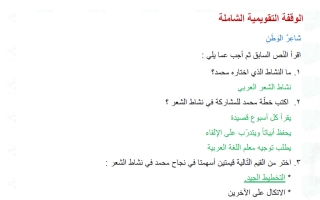 حل الوقفة التقويمية الشاملة للوحدة الأولى لغة عربية الصف الخامس الفصل الأول