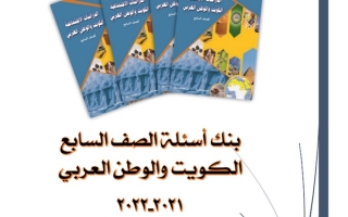 بنك أسئلة (محلول) اجتماعيات سابع ف1 #م. رقية بنت محمد 2021 2022