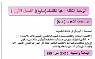 مذكرة لغة عربية محلولة للوحدة الثالثة للصف السابع