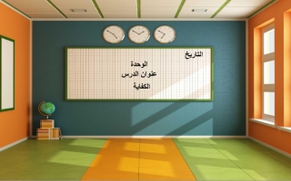 بوربوينت درس نشاطاتي عربي أول ابتدائي ف2