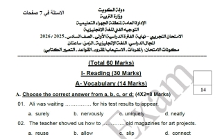 اختبار تجريبي لغة انجليزية الصف السادس الفصل الأول #الجهراء