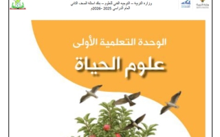 بنك أسئلة التوجيه علوم الصف الثاني الفصل الأول 2025-2026