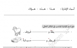 ورقة عمل (5) عربي ثاني ف2