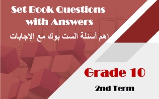 أهم أسئلة الست بوك مع الاجابات للغة الانجليزية الصف العاشر الفصل الثاني 2025-2026 أ مادلين نبيل