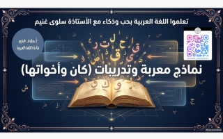 نماذج معربة وتدريبات كان وأخواتها لعة عربية الصف العاشر الفصل الأول أ سلوى غنيم