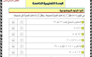 موضوعي رياضيات الصف السادس الفصل الثاني أ حسام البيومي
