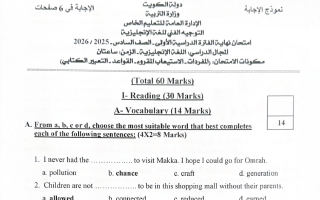 اجابة امتحان لغة انجليزية الصف السادس الفصل الأول #التعليم الخاص