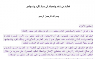 تقرير خطبة عن العلم عربي للصف العاشر الفصل الأول