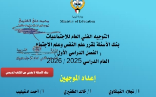إجابة بنك أسئلة علم النفس الصف الحادي عشر الفصل الأول 2025-2026