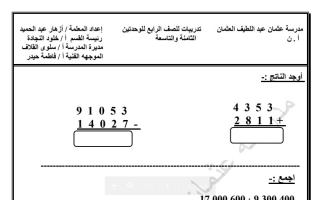 تدريبات للوحدتين (8 & 9) رياضيات رابع ف2 #مدرسة عثمان العثمان