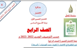 مذكرة الاختبار القصير الأول عربي رابع ابتدائي ف1 #أ. حمادة ماهر 2022 2023