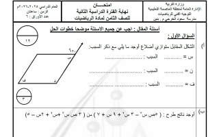 نموذج 4 لامتحان تجريبي نهائي رياضيات الصف الثامن الفصل الثاني #العاصمة