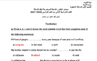 لغة انجليزية Unit2 Vocabulary answers ثاني عشر أدبي ف1