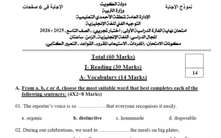 اجابة نماذج تجريبية للاختبار النهائي لغة انجليزية الصف التاسع الفصل الأول #الأحمدي
