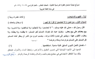 نموذج إجابة امتحان عربي للصف العاشر فصل ثاني #التوجيه العام 2022 2023
