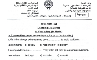 نموذح اجابة امتحان لغة انجليزية الصف التاسع الفصل الأول 2025-2026 #الجهراء