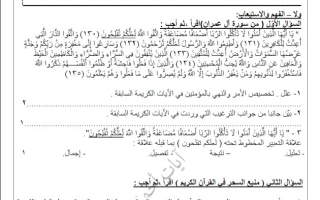 نموذج للاختبار القصير1 عربي حادي عشر فصل ثاني #أ. آيات أحمد 2023-2024