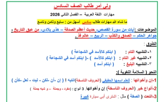 مهارات اللغة العربية للصف السادس الفصل الثاني أ صالح أمين