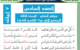 النصوص المقرر حفظها للغة العربية الصف السادس الفصل الثاني أ شعبان فيض الطاهر
