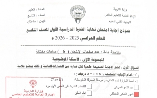 اجابة امتحان علوم الصف التاسع الفصل الأول #التعليم الخاص