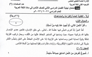 نموذج إجابة امتحان عربي للصف الثامن فصل ثاني #الخاص 2022 2023
